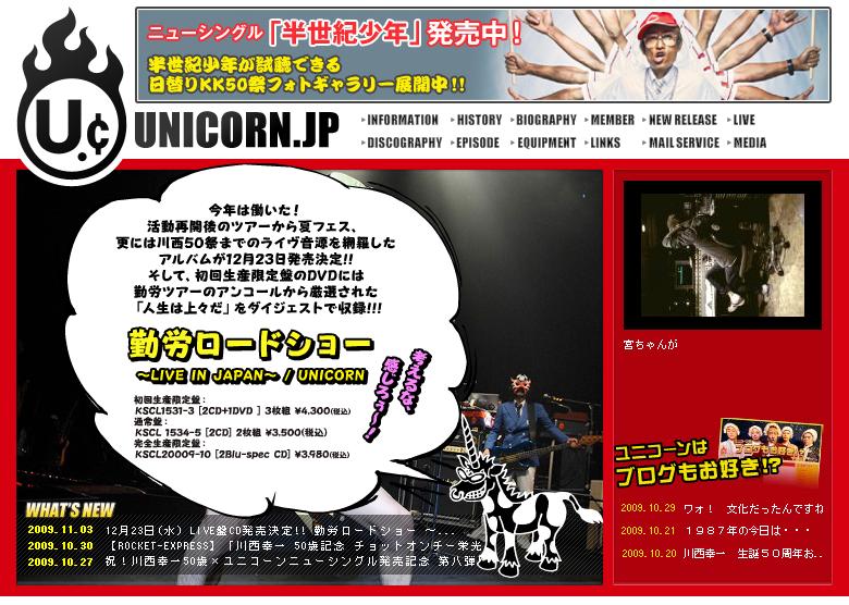 1494円 【公式ショップ】 ユニコーン UNICORN 勤労ロードショー ～LIVE IN JAPAN～ 完全生産限定 Blu-spec CD 2枚組